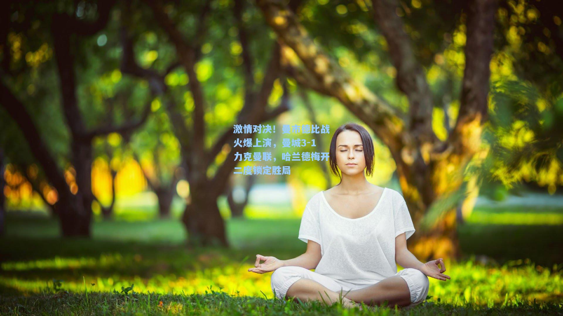 激情对决！曼市德比战火爆上演，曼城3-1力克曼联，哈兰德梅开二度锁定胜局