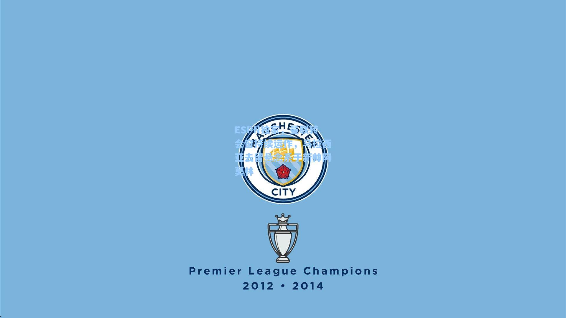 ESPN独家，曼联转会窗持续运作，马拉西亚去留悬念系于新帅阿莫林