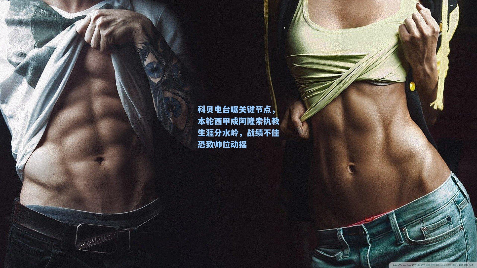 科贝电台曝关键节点，本轮西甲成阿隆索执教生涯分水岭，战绩不佳恐致帅位动摇