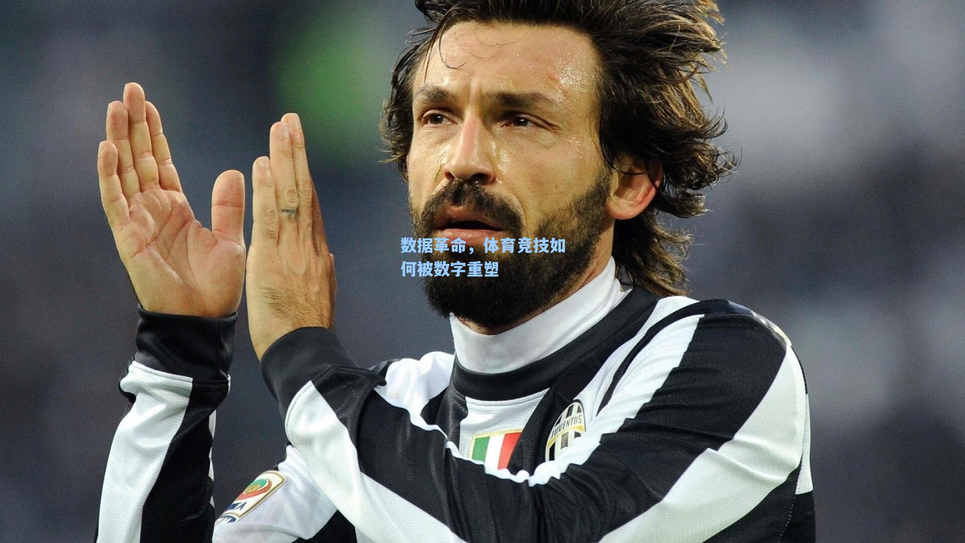 数据革命，体育竞技如何被数字重塑